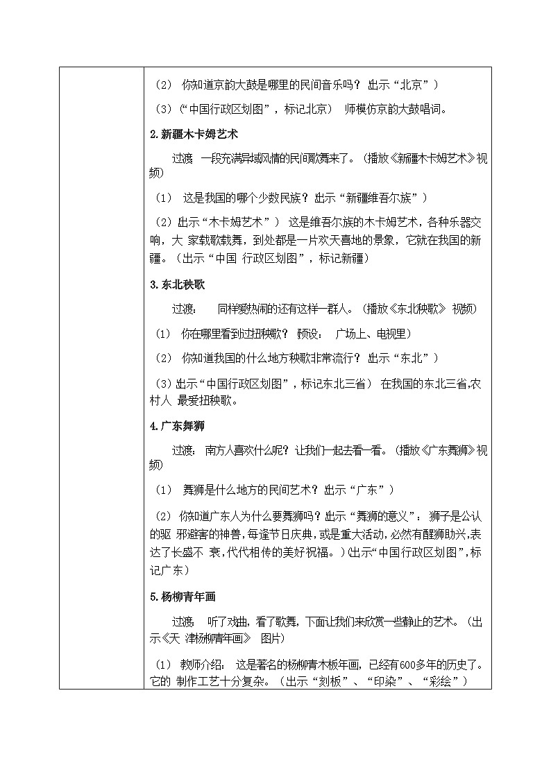 第11课《多彩多姿的民间艺术》教案第2页