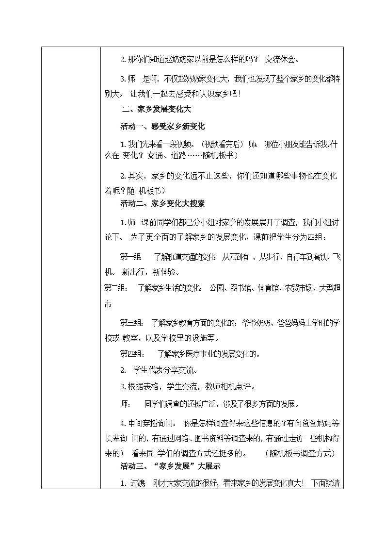 第12课《家乡的喜与忧》教案02