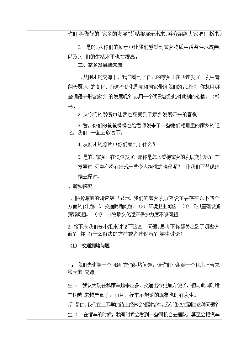 第12课《家乡的喜与忧》教案03