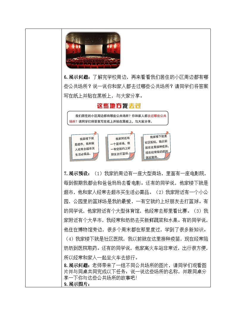 第4课《我们的公共生活》教案02