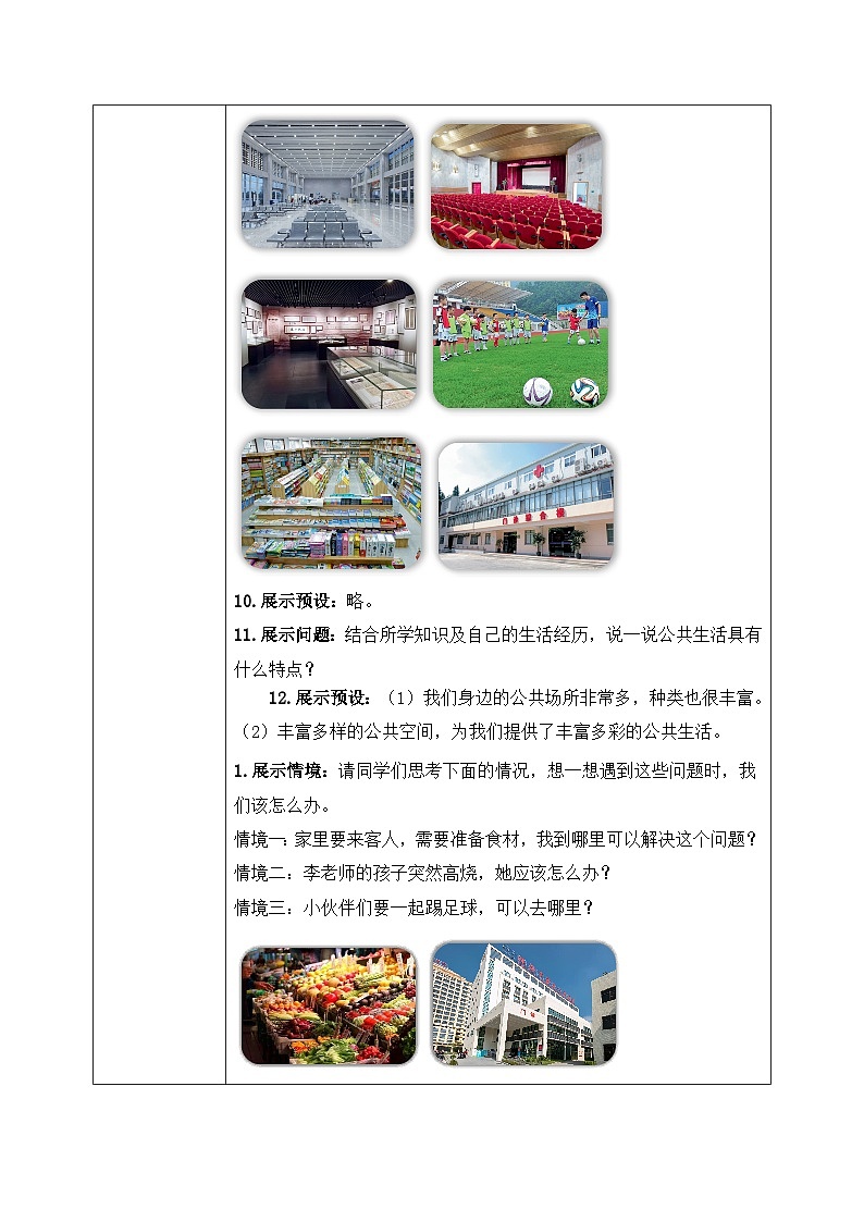 第4课《我们的公共生活》教案03