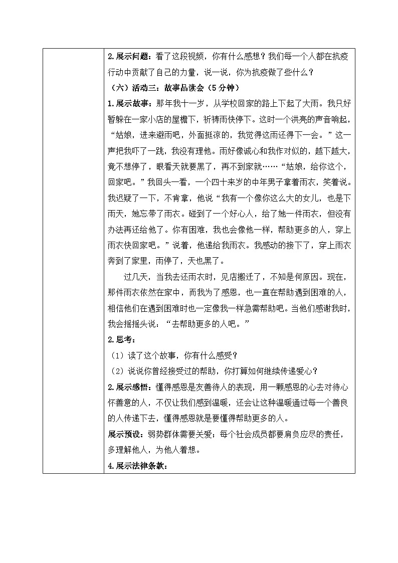 第6课《我参与我奉献》教案第2页