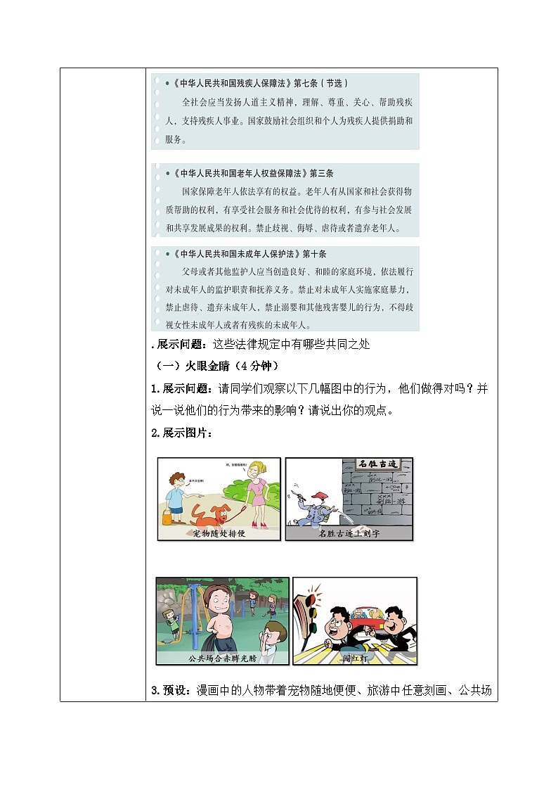 第6课《我参与我奉献》教案第3页