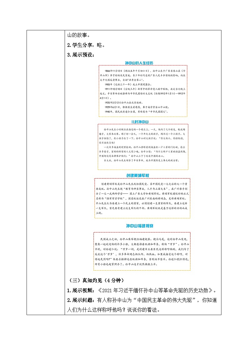 第8课《推翻帝制民族觉醒》教案03