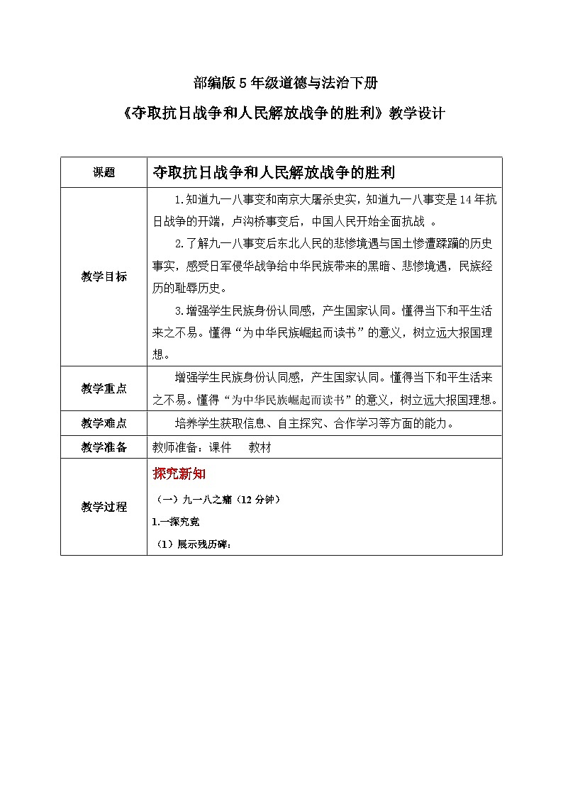 第10课《夺取抗日战争和人民解放战争的胜利》教案01