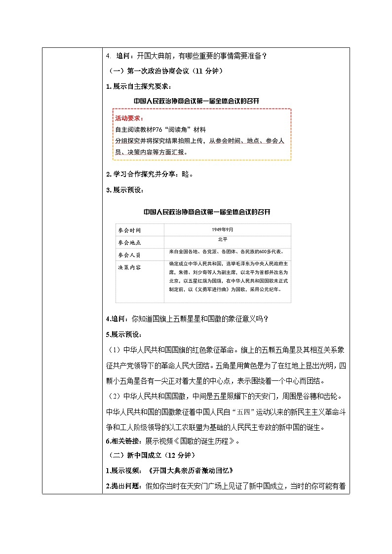 第11课《屹立在世界的东方》教案02