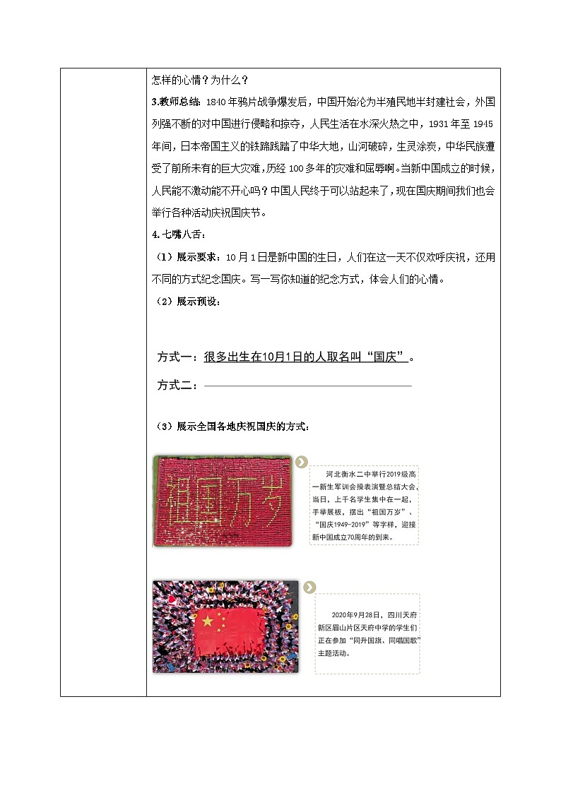 第11课《屹立在世界的东方》教案03