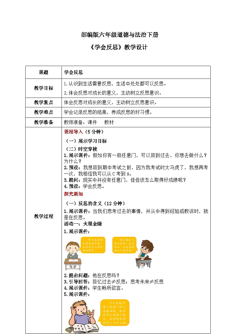 第3课《学会反思》教案01