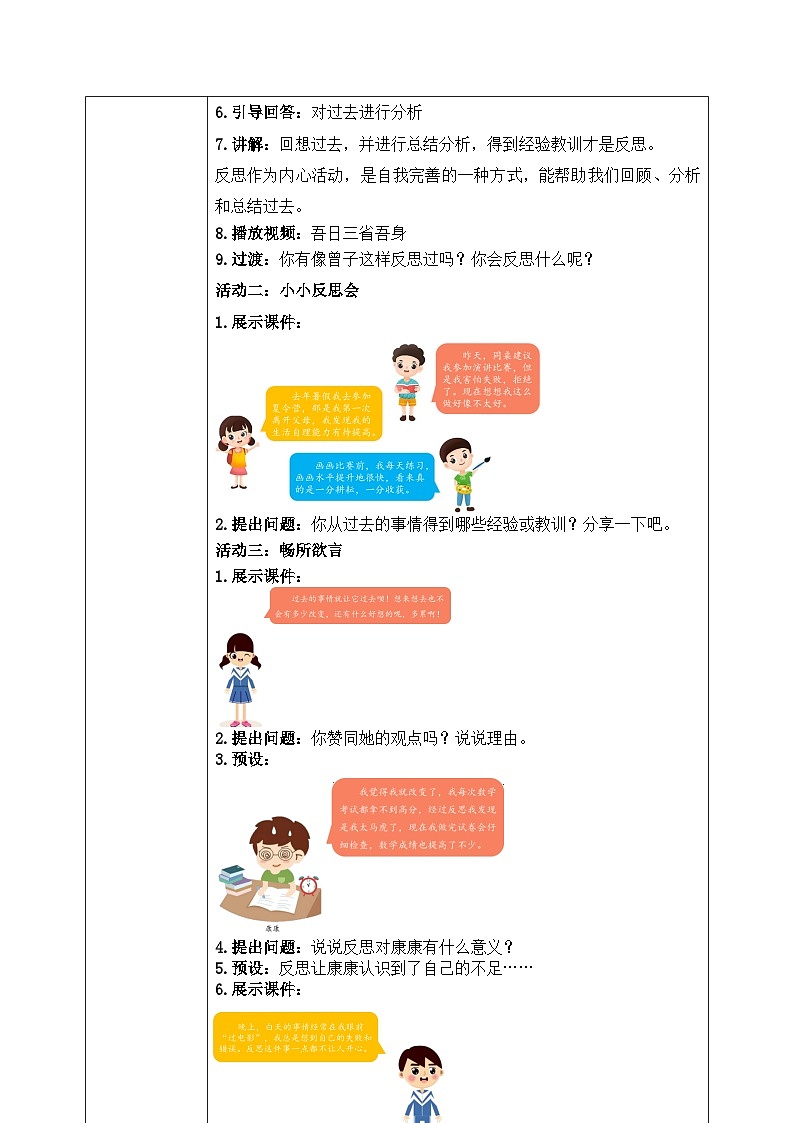 第3课《学会反思》教案02