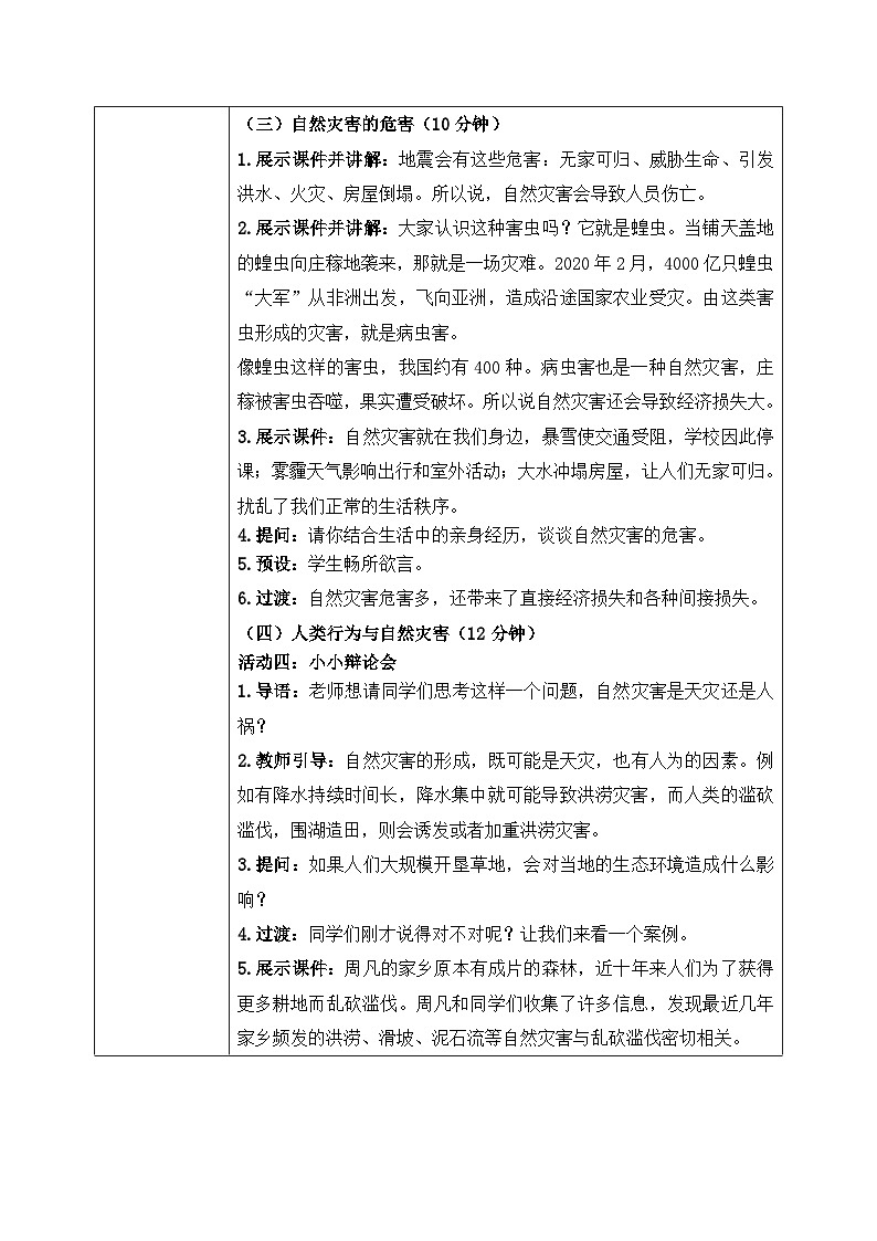 第5课《应对自然灾害》教案第2页