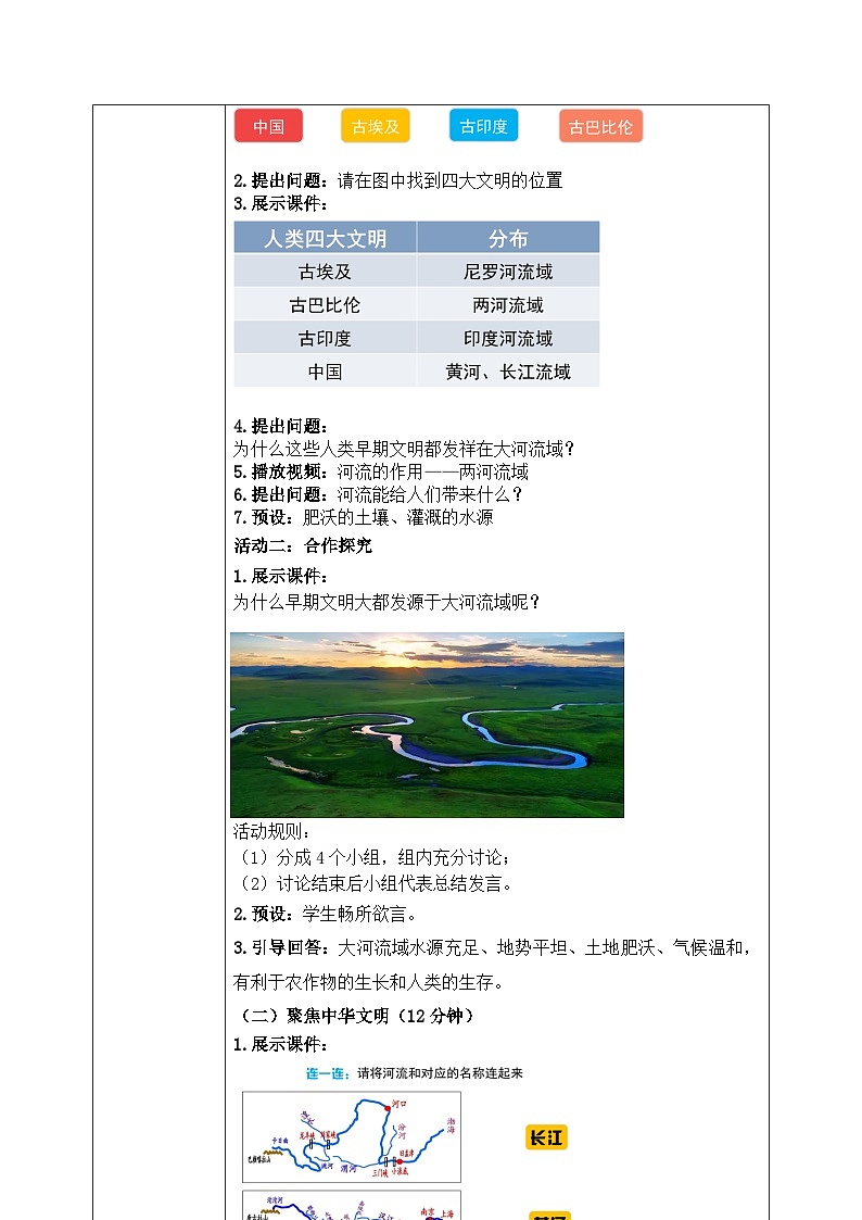 第6课《探访古代文明》教案02