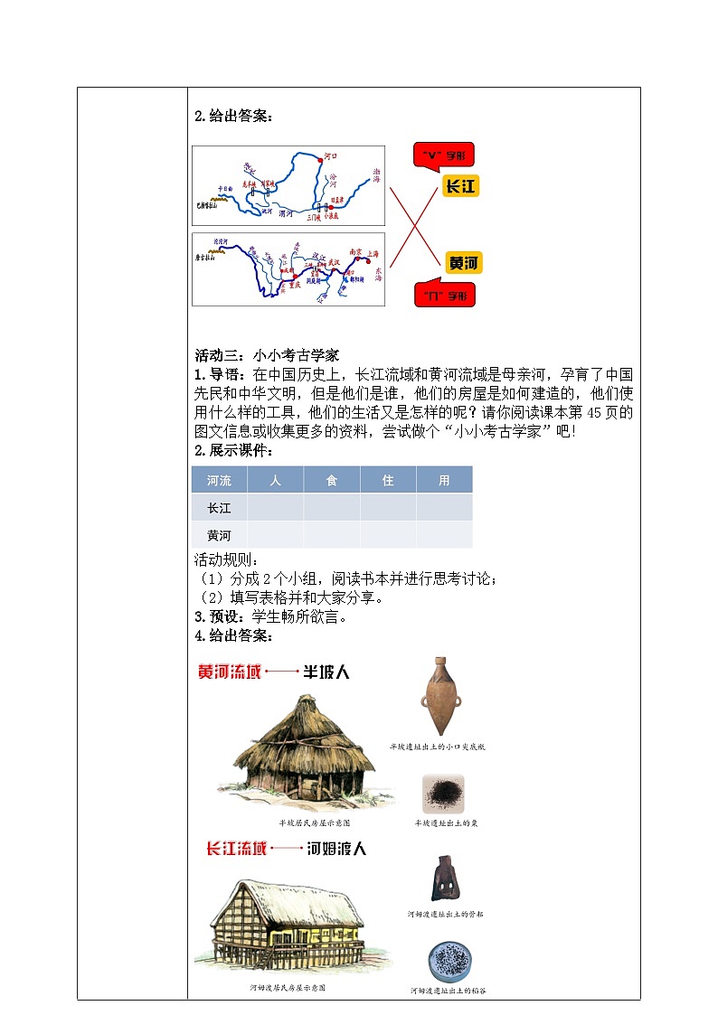 第6课《探访古代文明》教案03