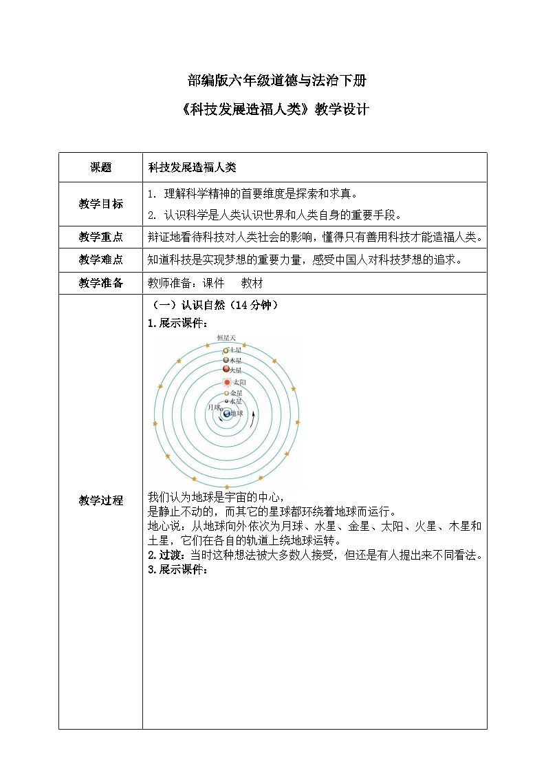 第8课《科技发展造福人类》教案第1页