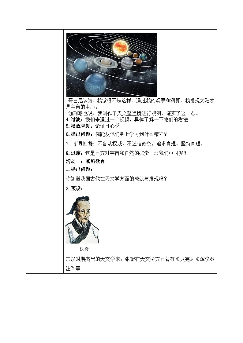 第8课《科技发展造福人类》教案第2页