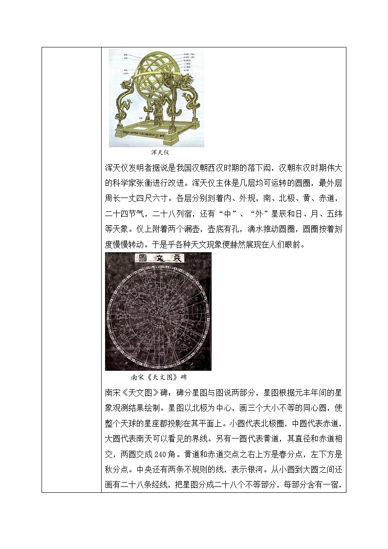 第8课《科技发展造福人类》教案第3页