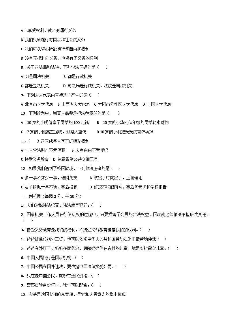 期末测试（试题）-统编版道德与法治六年级上册02