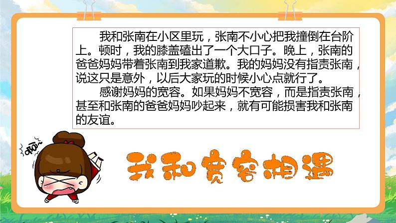 部编版六年级下册2.学会宽容第一课时 课件第4页