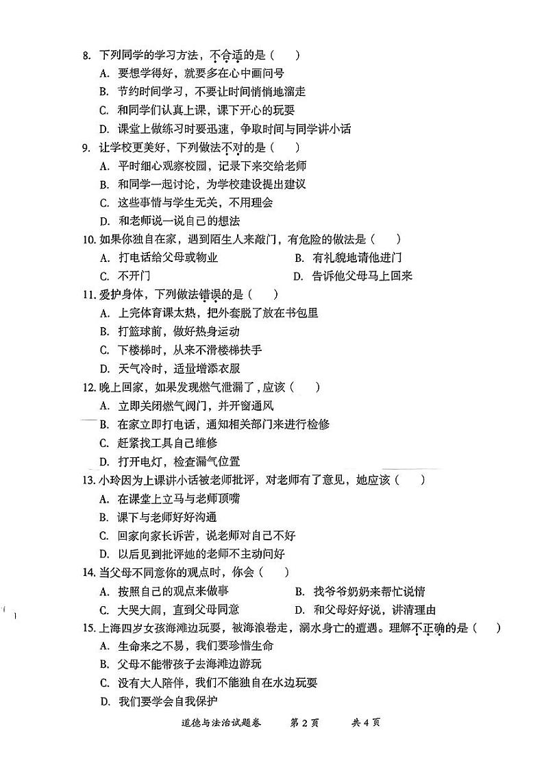 云南省曲靖市2023-2024学年三年级上学期期末考试道德与法治试卷第2页