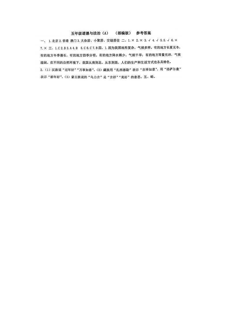 五年级道法答案第1页