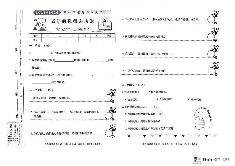 五年级道德与法治期末试卷第1页