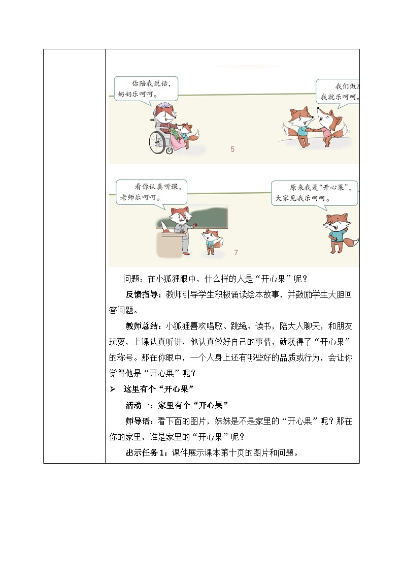 第3课第1课时《做个“开心果”》教案02