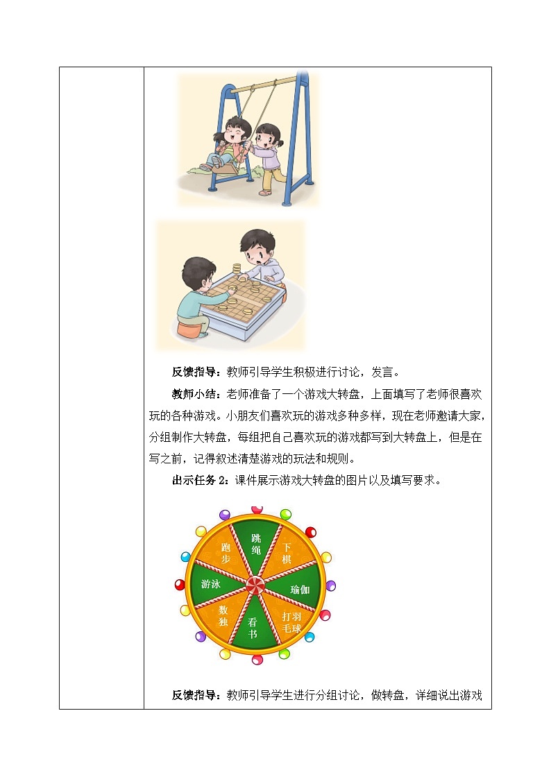 第5课第1课时《健康游戏我常玩》教案03