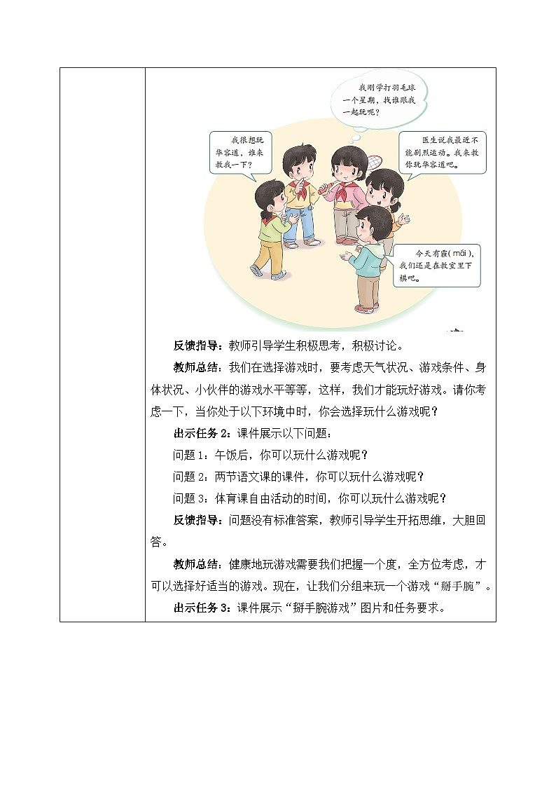 第5课第2课时《健康游戏我常玩》教案第3页