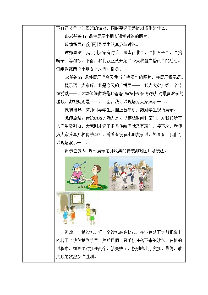 第6课《传统游戏我会玩》教案02
