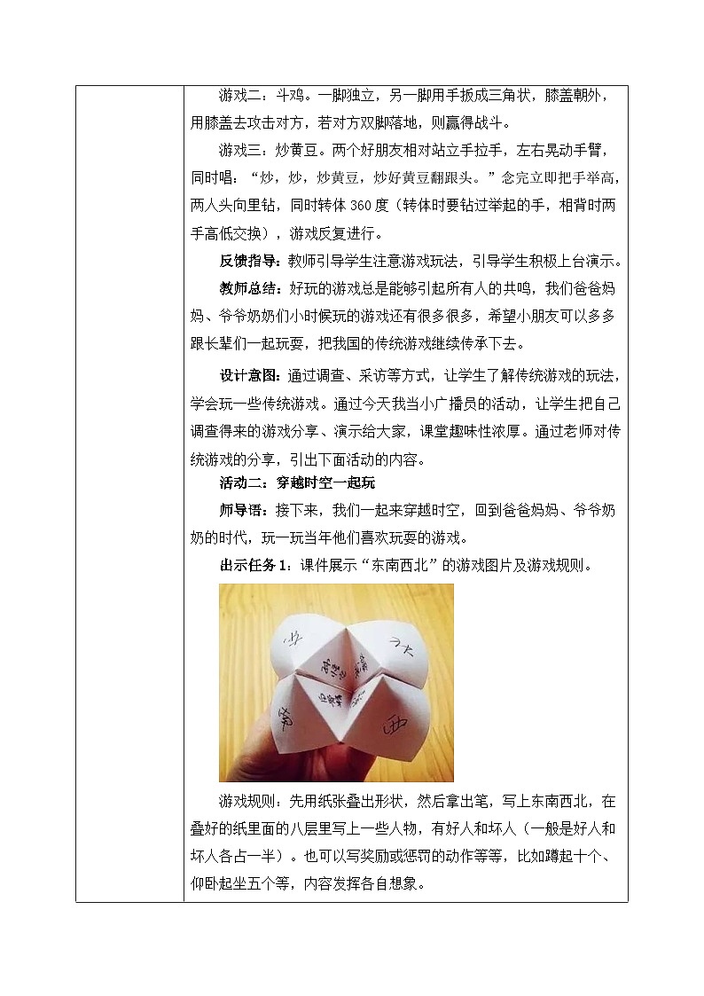 第6课《传统游戏我会玩》教案03