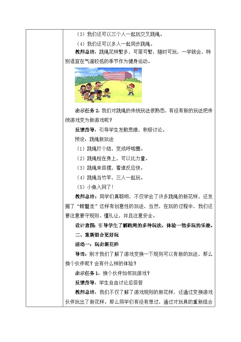 第7课《我们有新玩法》教案02