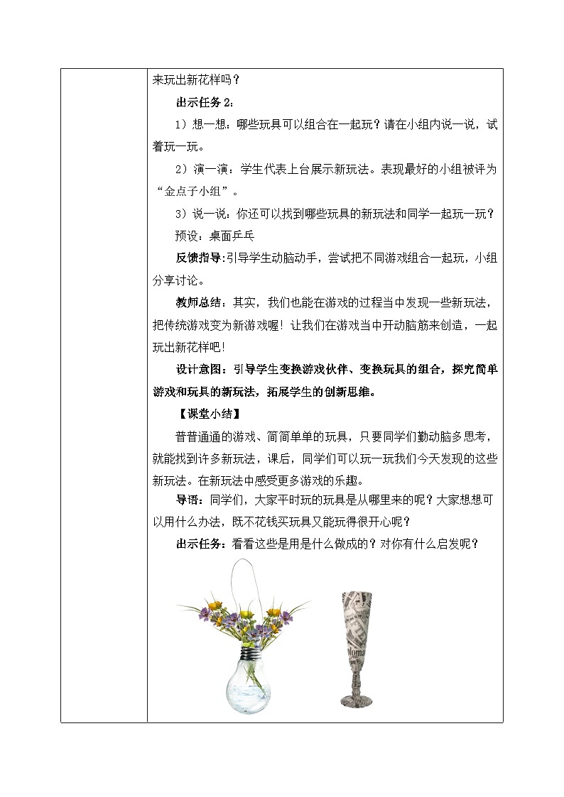 第7课《我们有新玩法》教案03