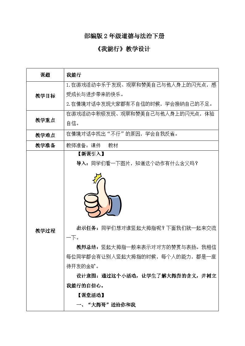 第13课《我能行》教案01