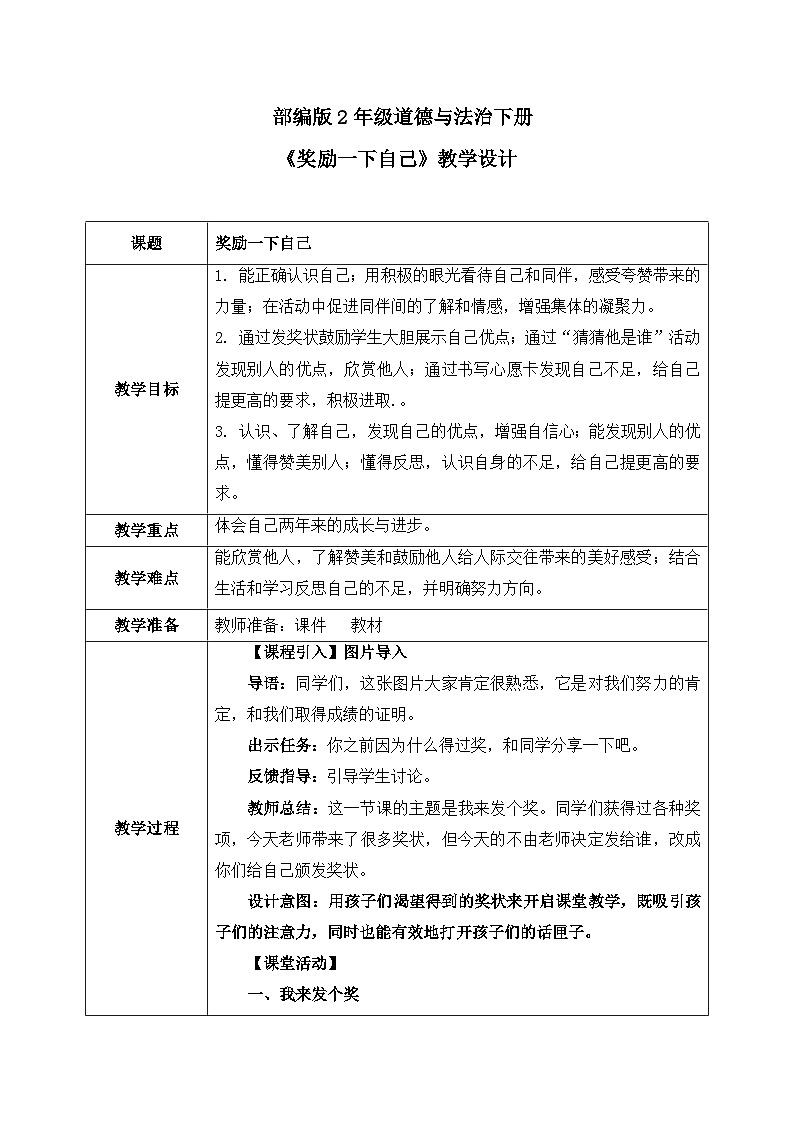 第16课《奖励一下自己》教案第1页