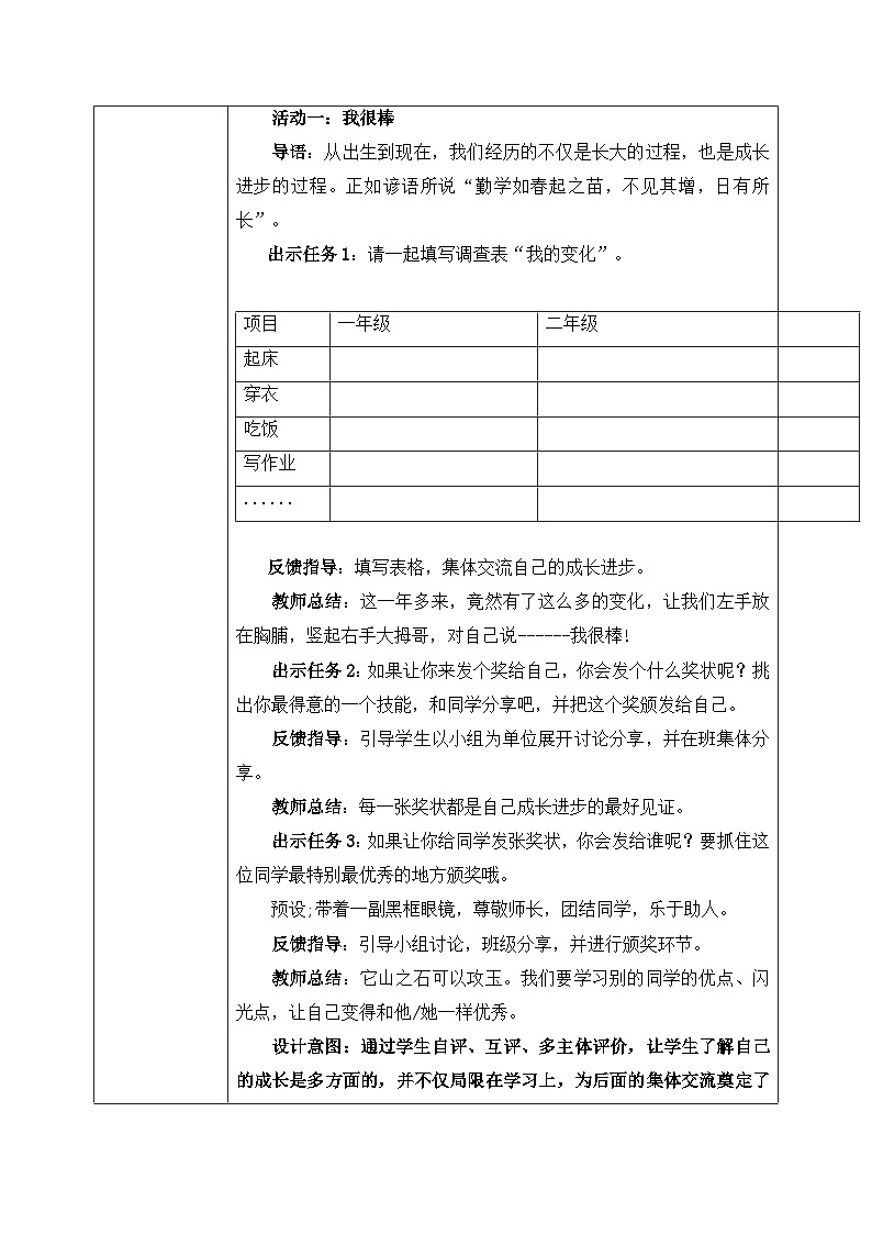 第16课《奖励一下自己》教案第2页