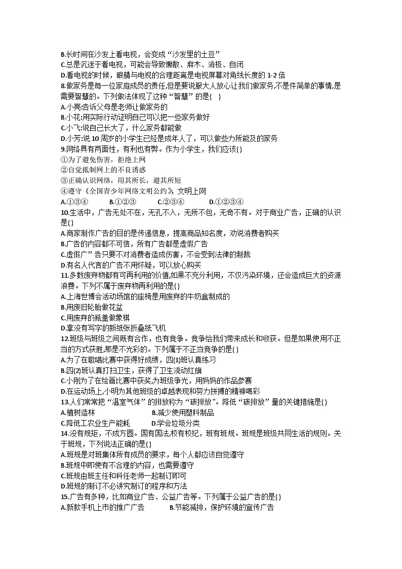 云南省曲靖市2023-2024学年四年级上学期期末考试道德与法治试卷02