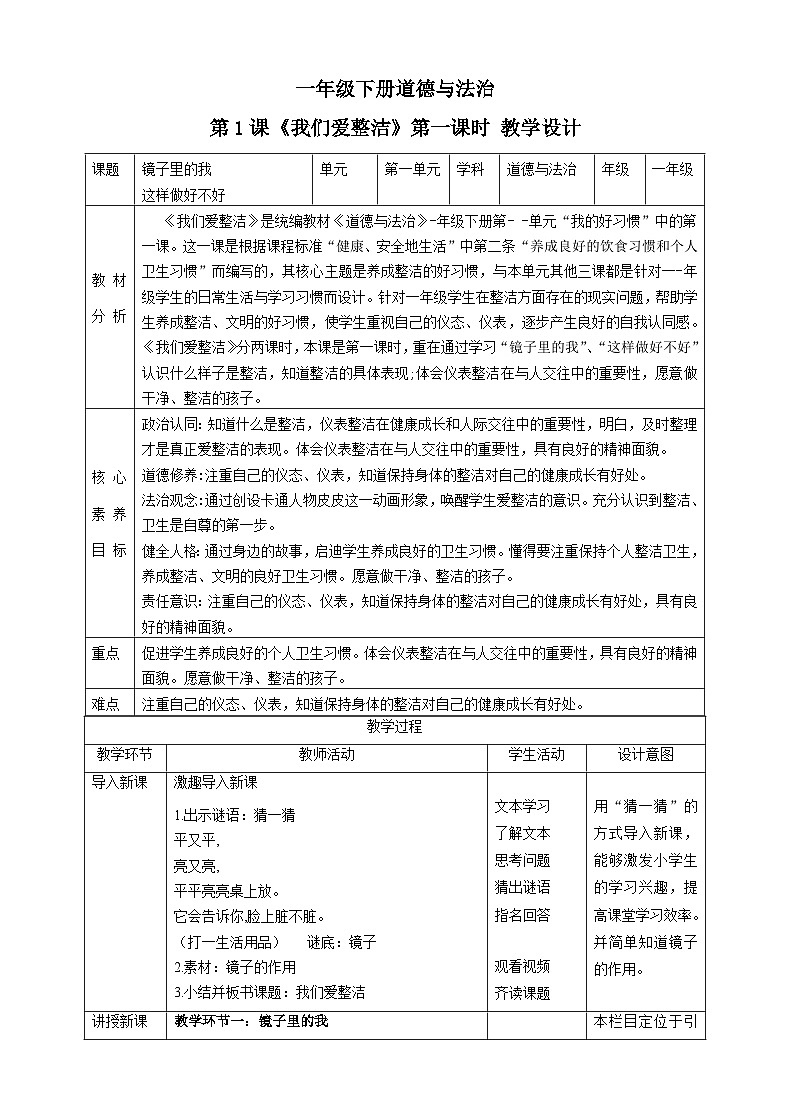【核心素养目标】一年级下册道德与法治第1课《我们爱整洁》PPT教学课件（第一课时）+素材+教案教学设计 -01