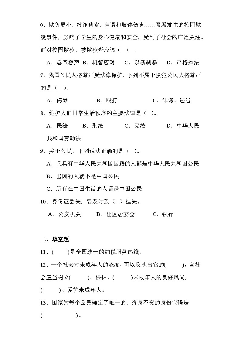 期末测试（试题）统编版道德与法治六年级上册第2页