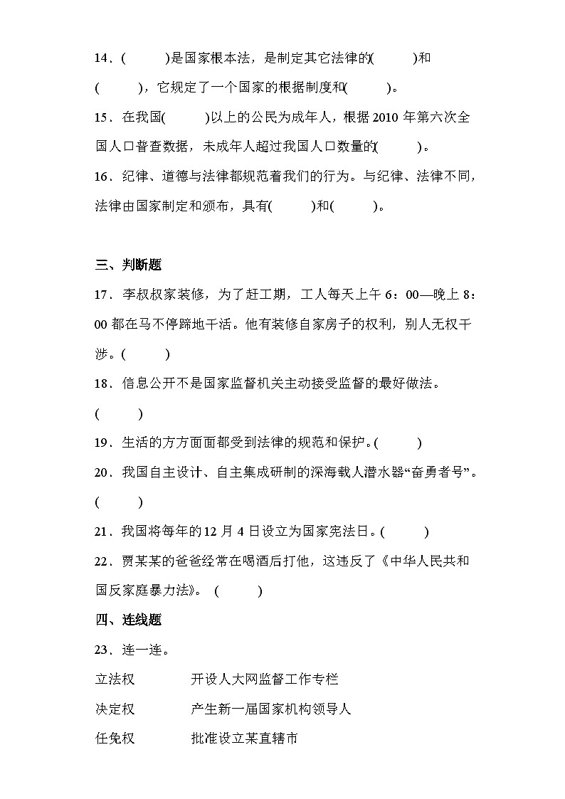 期末测试（试题）统编版道德与法治六年级上册第3页