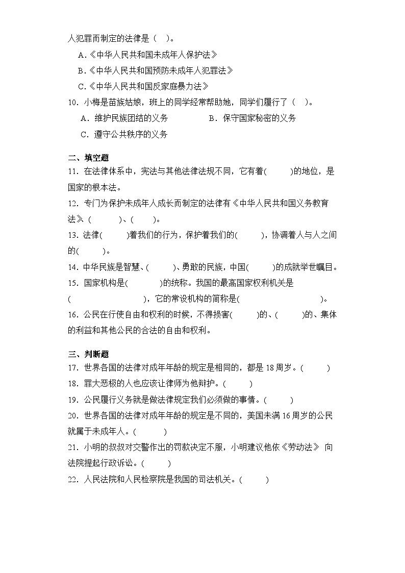 期末测试+(1)（试题）统编版道德与法治六年级上册02