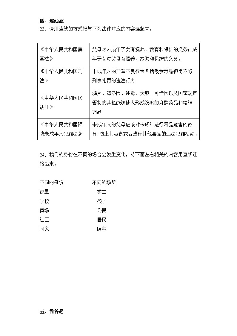 期末测试+(1)（试题）统编版道德与法治六年级上册03