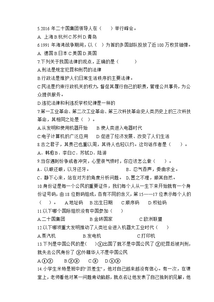 山东省聊城市阳谷县铜谷小学2021-2022学年六年级下学期期末道德与法治试题第2页