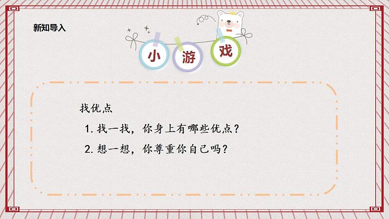 【核心素养】1.1 《学会尊重》 第二课时 课件+教案03