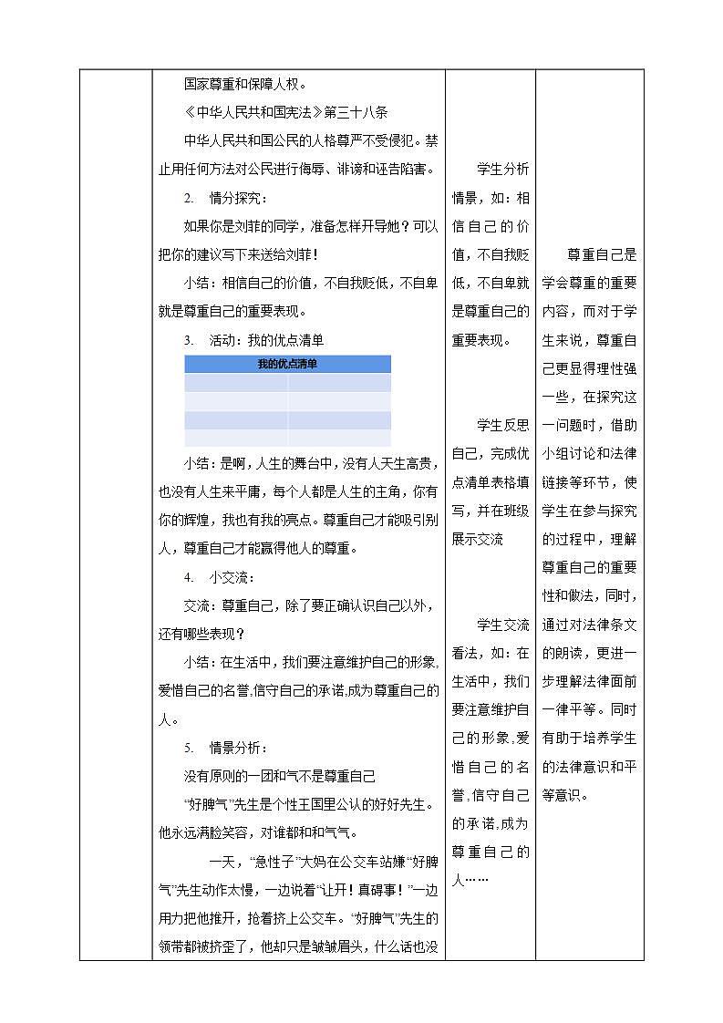 【核心素养】1.1 《学会尊重》 第二课时 课件+教案02