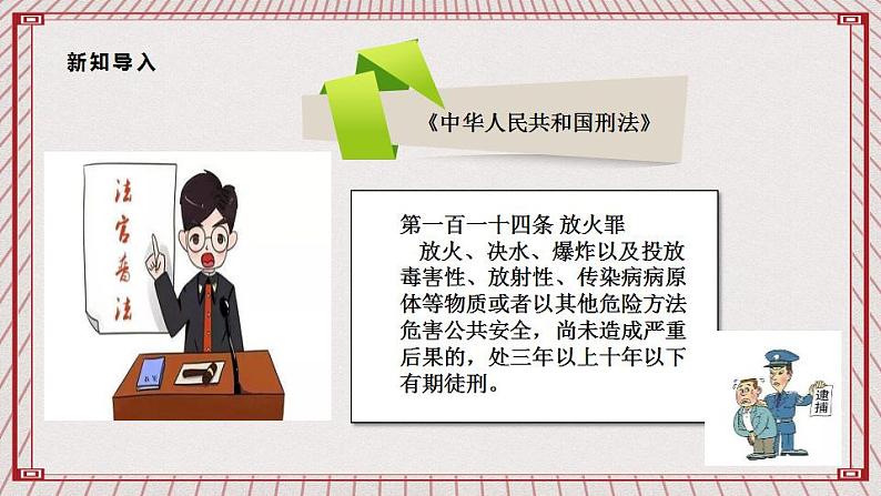 【核心素养】1.2 《学会宽容》 第二课时 课件+教案05