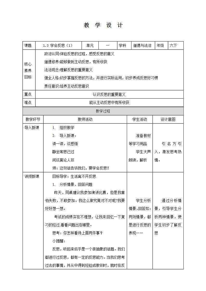 【核心素养】1.3 《学会反思》 第一课时 课件+教案01