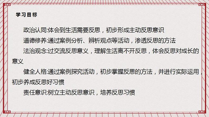 【核心素养】1.3 《学会反思》 第二课时 课件+教案02
