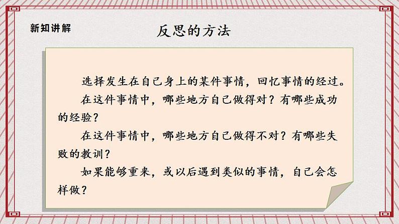 【核心素养】1.3 《学会反思》 第二课时 课件+教案06