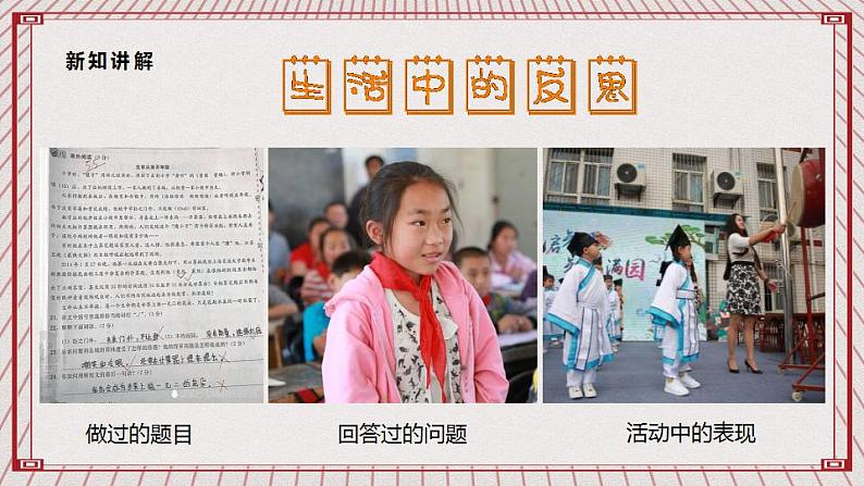 【核心素养】1.3 《学会反思》 第二课时 课件+教案07