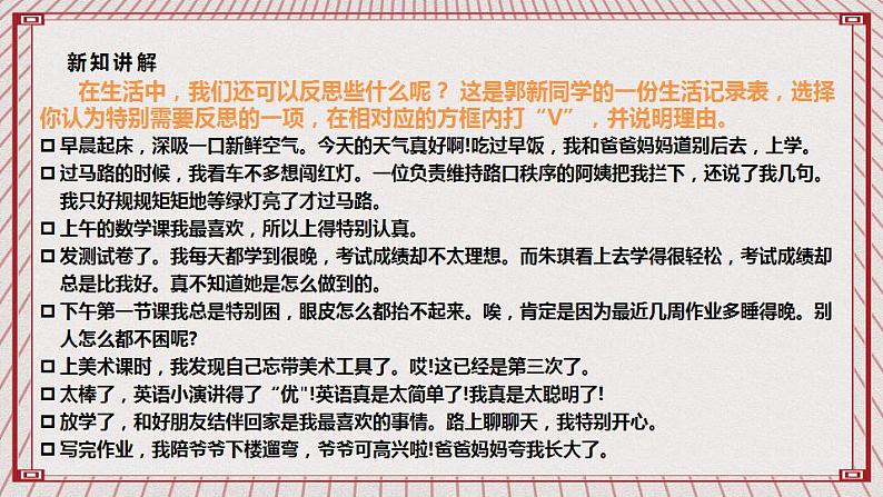 【核心素养】1.3 《学会反思》 第二课时 课件+教案08