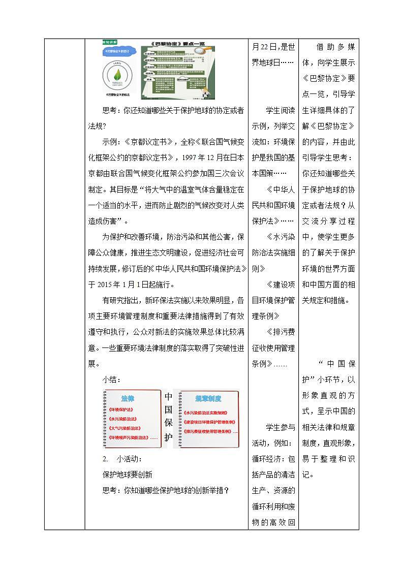 【核心素养】2.4 《地球——我们的家园》 第二课时 课件+教案02